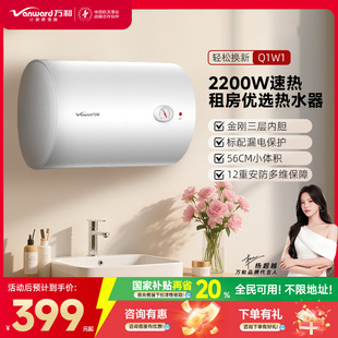 万和电热水器家用洗澡卫生间速热租房用储水式 40L50L升换新补贴百