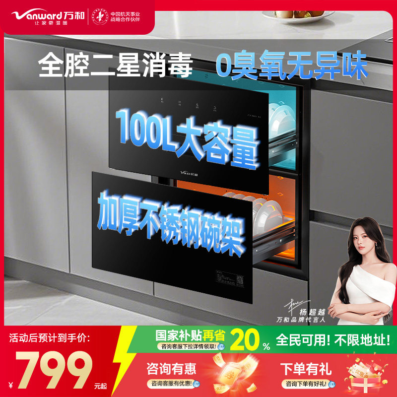 2025年新款万和D5新款消毒柜嵌入式家用烘干一体碗柜厨房大容量