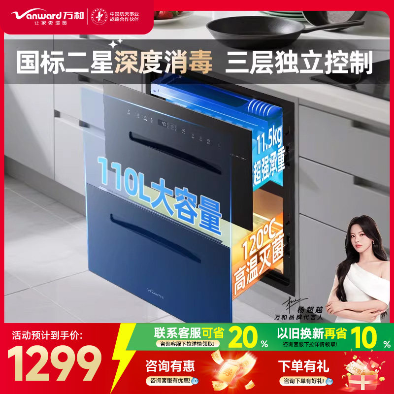 万和D6二星消毒柜嵌入厨房碗筷镶柜紫外线杀菌110L三层官方旗舰国