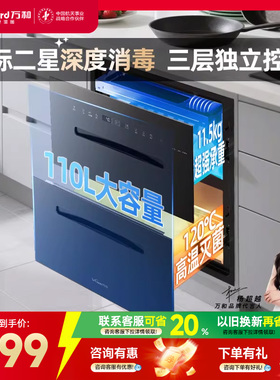 万和D6二星消毒柜嵌入厨房碗筷镶柜紫外线杀菌110L三层官方旗舰国