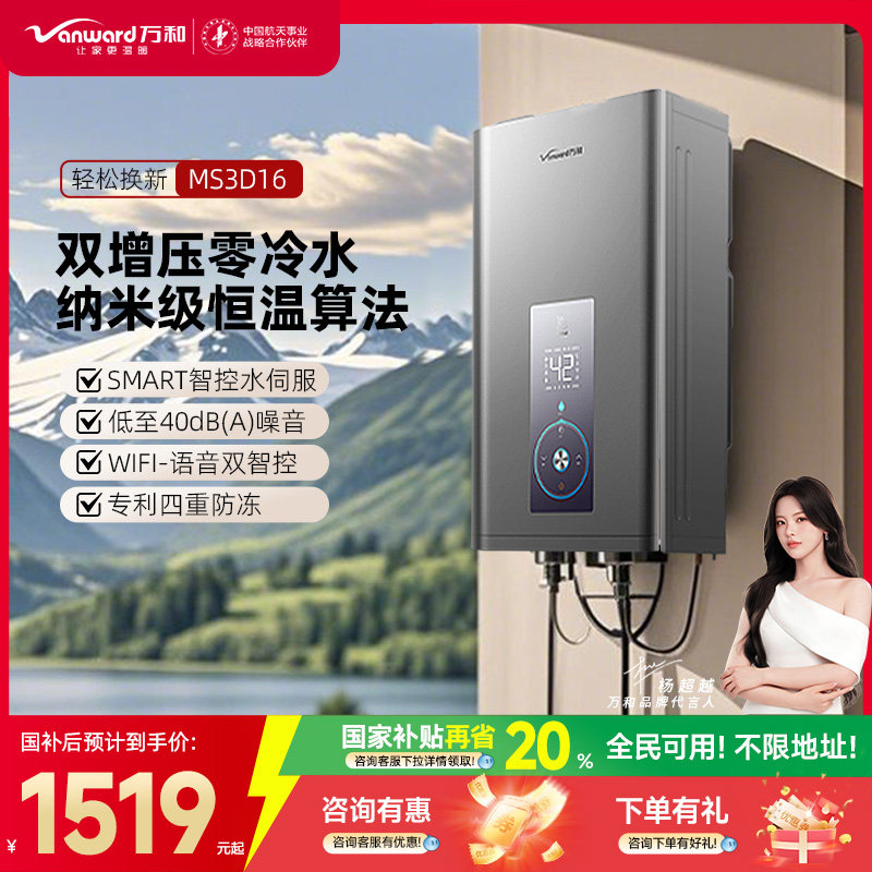 万和零冷水燃气热水器13L16升