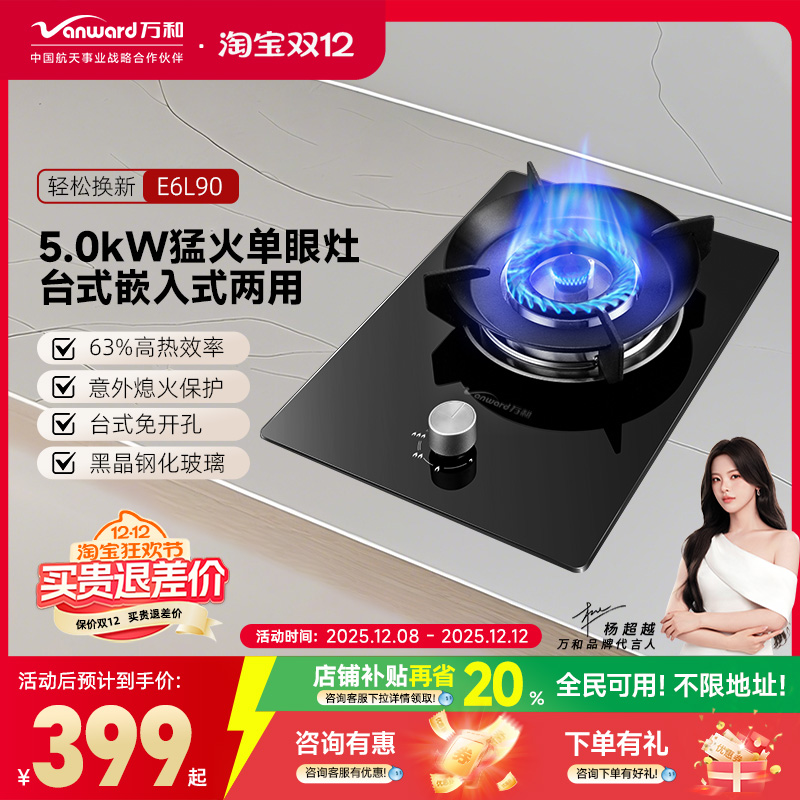 万和煤气单灶燃气灶液化气台式嵌入式天然气单眼猛火炉具E6旗舰店