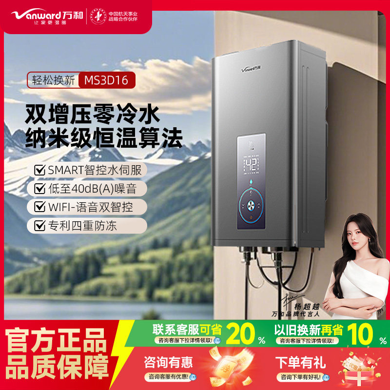 万和零冷水燃气热水器13L16升增压水伺服MS3DPRO洗澡家用天然气