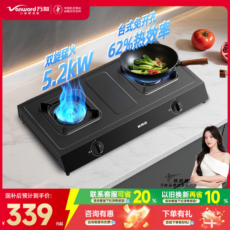 万和台式燃气灶家用双灶天然气液化气煤气猛火炉具D9以旧换新国补