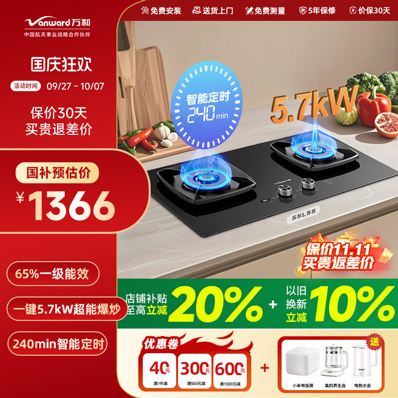 万和5.7kW猛火燃气灶双炉头