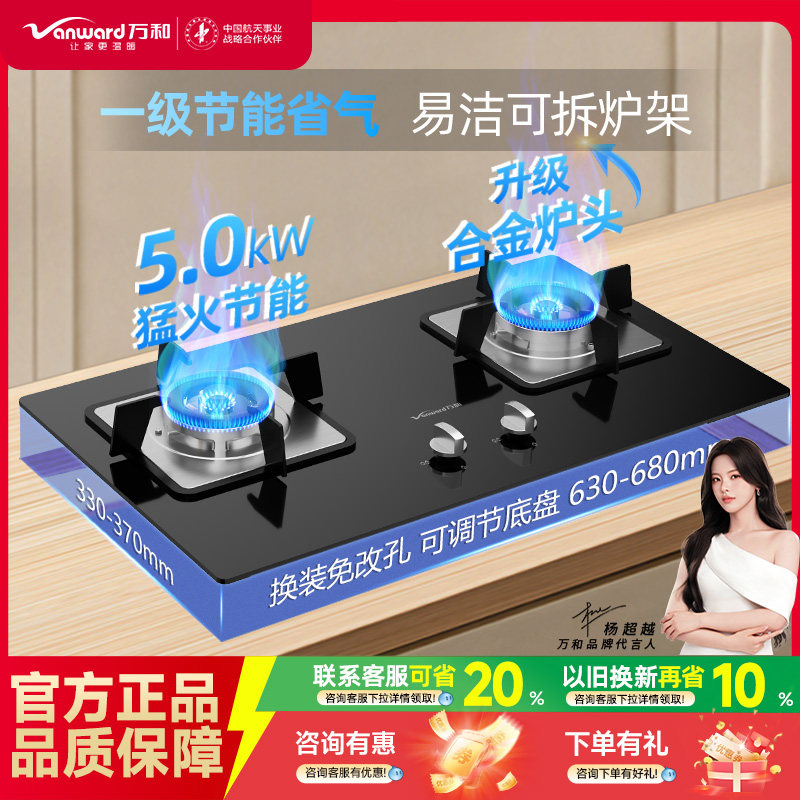 万和嵌入式燃气灶煤气家用天然气液化气台式双灶具猛火炉B7L国补