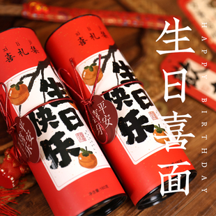 生日长寿面条长寿面盒装伴手回礼朋友同事儿童十岁喜面礼盒