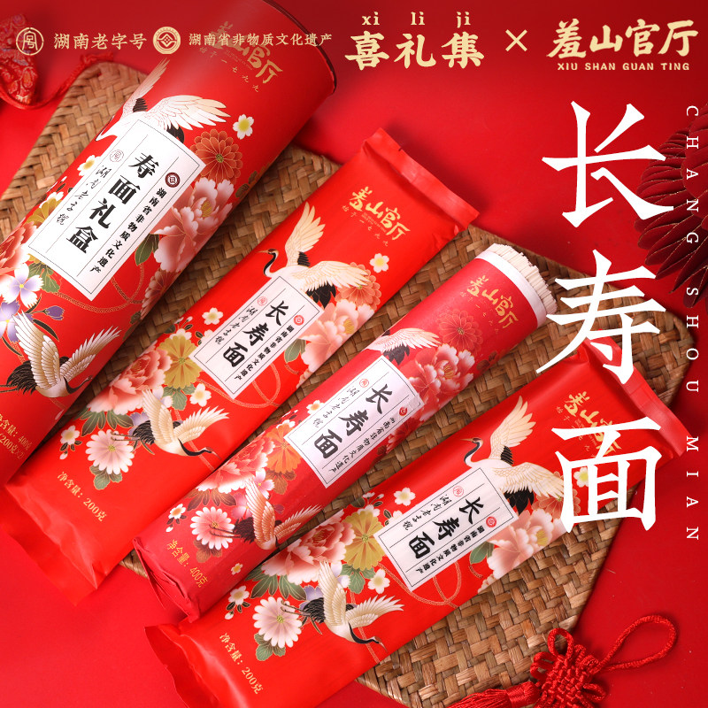 老人生日长寿面礼寿宴回礼喜面面条小包装礼品伴手祝寿重阳节礼物