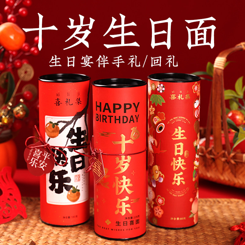 十岁生日面礼盒儿童周岁生日宴回礼伴手礼面条生日宴布置男孩女孩
