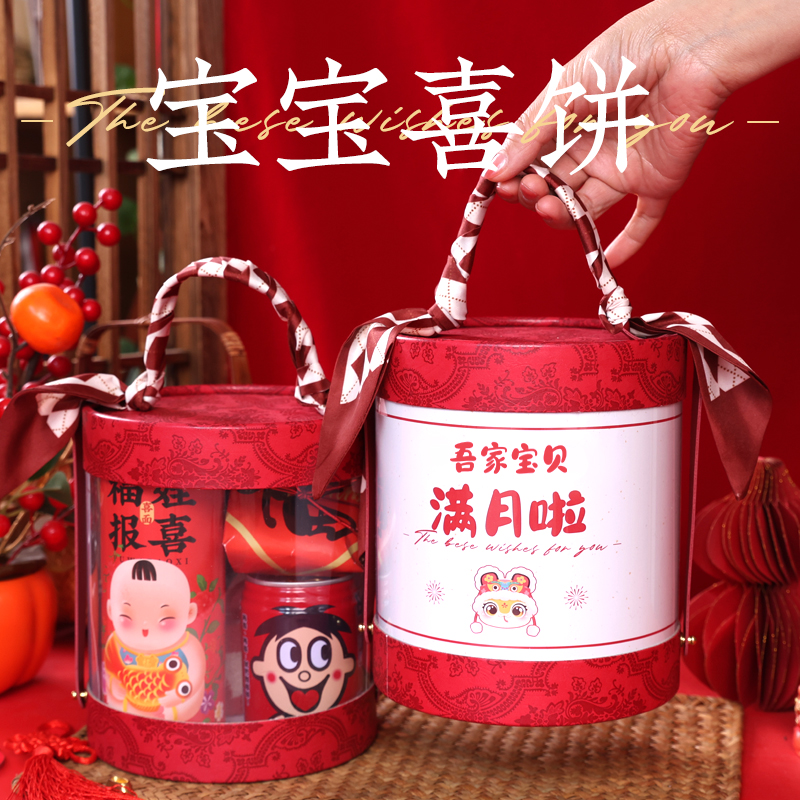 宝宝喜面喜饼喜蛋蛇宝宴席满月周岁生日伴手礼回礼抱抱桶国风礼盒