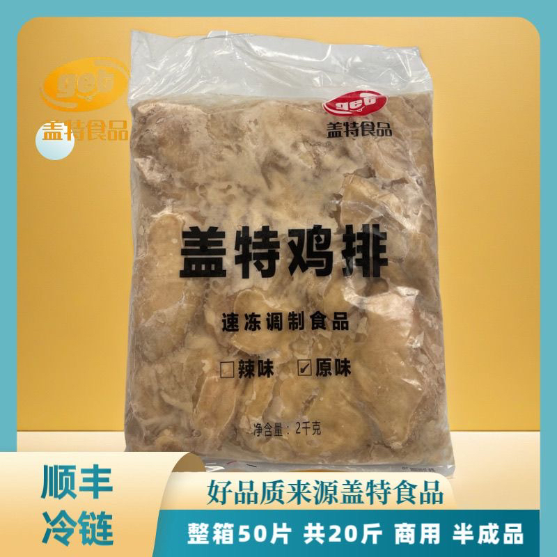 盖特鸡排辣味鸡排心形大鸡排板冻50只/箱10kg半成品超大号