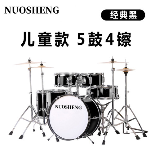 儿童款诺声架子鼓儿童自学家用爵士鼓5鼓4镲初学者入门练习