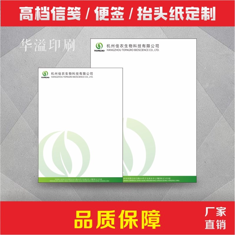 抬头纸定制信纸制作印刷公司企业定制A4便签纸信笺本子Logo草稿纸