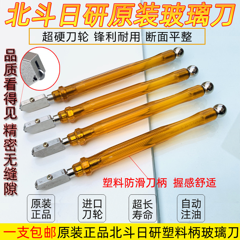 切玻璃刀北斗日研割玻璃刀金刚石划厚玻璃家用多功能注油滚轮式