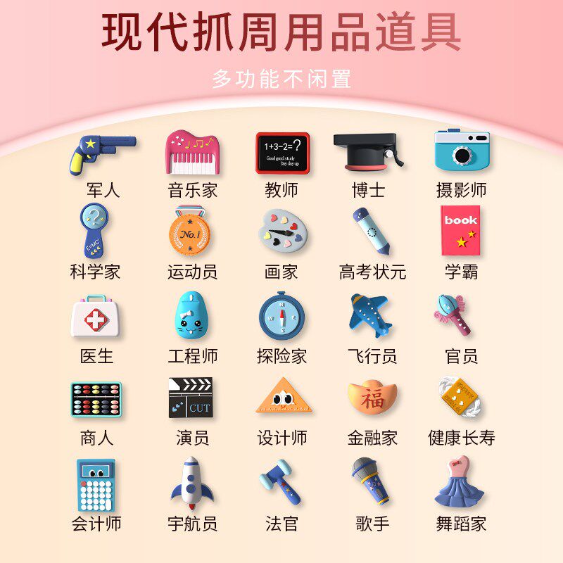 抓周道具宝宝一周岁布置周岁小孩子抓阄婴儿生日仪式抓周用品全套