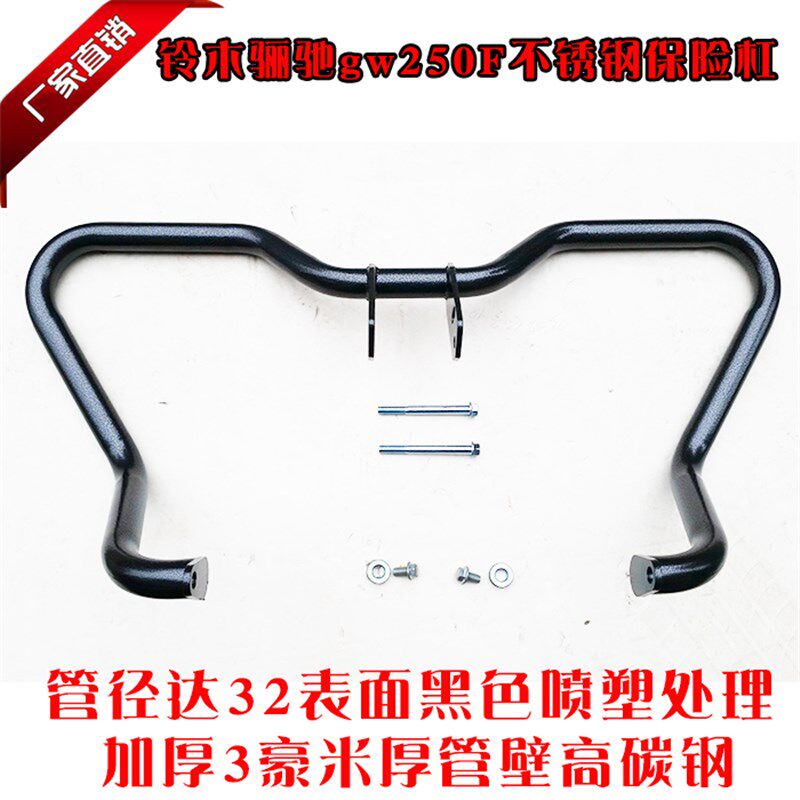 GW250F 250S 304不锈钢保险杠护杠防摔保险杠改装加强型防摔杠