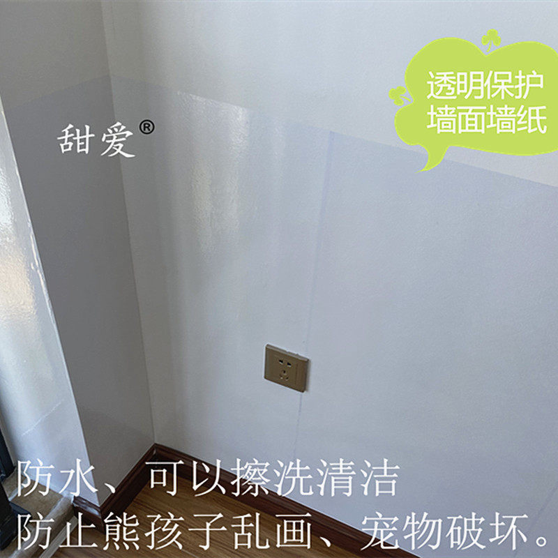 包邮甜爱透明保护膜防水防霉透明无花纹墙面墙纸保护膜护墙贴10米