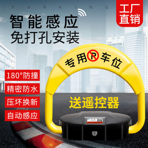 西力特智能地锁车位锁遥控自动感应加厚防撞免安装汽车停车位地锁