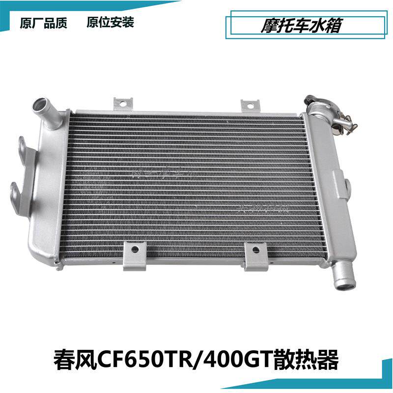 春风CF650TR650GT400GT摩托车水箱总成 水冷散热器与风扇配件