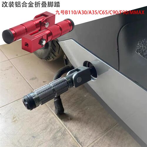 适用九号B110脚蹬9号A30/A35折叠脚踏C65/C90/F90/MMAX中轴脚踏版