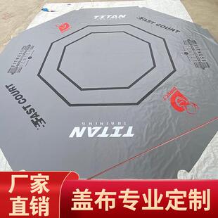 拳击台盖布擂台垫地垫 格斗搏击台配件盖单八角笼盖布底布围绳