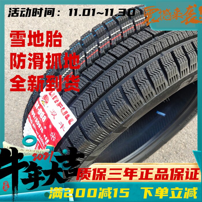 冬季雪地轮胎1e75/185/195/205/215/50 55 60 65 70R14R15R16R17