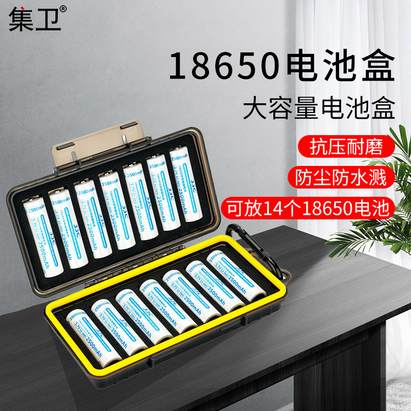 集卫 18650电池盒充电收纳盒D大容量便携外带存放防水防潮防压