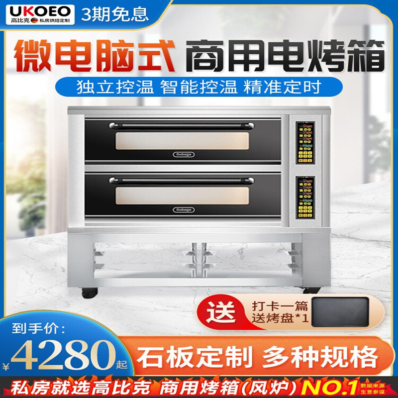 高比克烤箱eZ系商用大容量大型一二三层四六盘蛋糕烘焙定时电烤箱