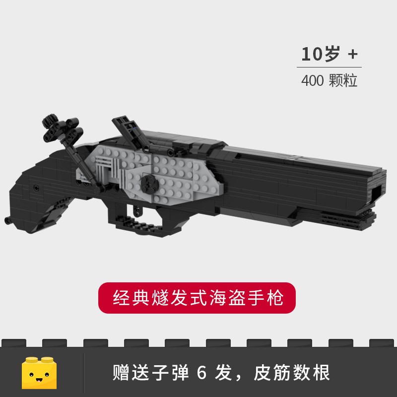 经典黑色海盗燧发拼装拼插模型积B木枪 - 小颗粒积木拼装拼插模型
