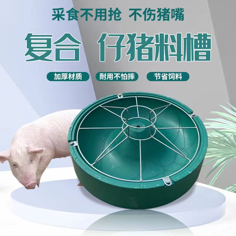 小猪料槽复合加厚保育猪料槽喂料盆育肥J仔猪补料养猪用食圆槽喂