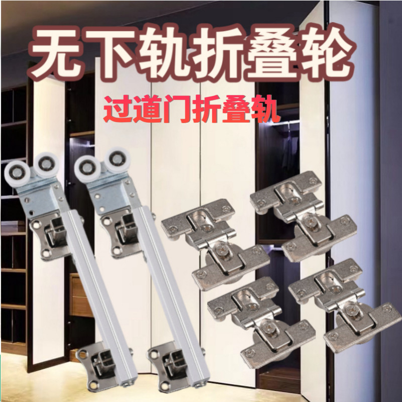 无下轨大衣柜折叠门轨道过道w房门衣帽间推拉移门吊滑对折五金配