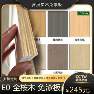 整张免漆板切割定制封边生态板z实木多层板三夹板衣柜家具定制隔