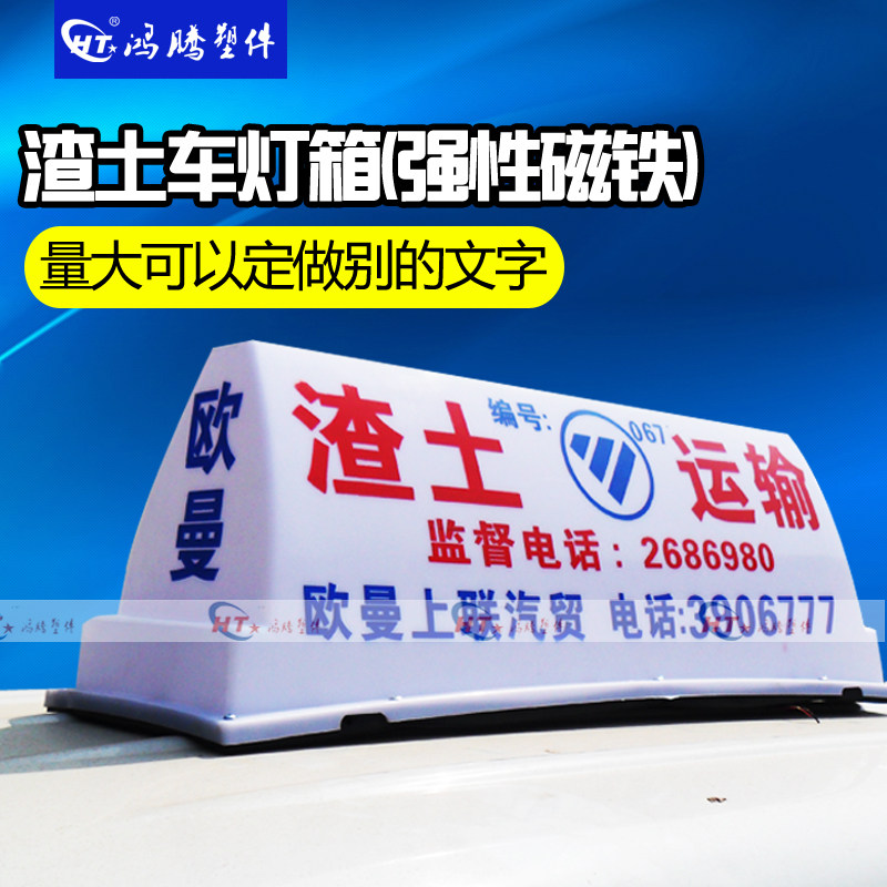 渣土车顶灯 工程车顶灯 建筑垃B圾车顶灯 商砼顶灯 的士广告灯箱