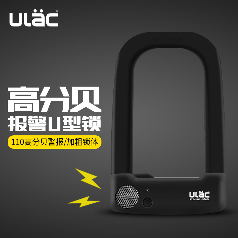 ULACb优力喇叭报警U型锁自行车锁摩托车电动车锁防盗加粗抗剪安全
