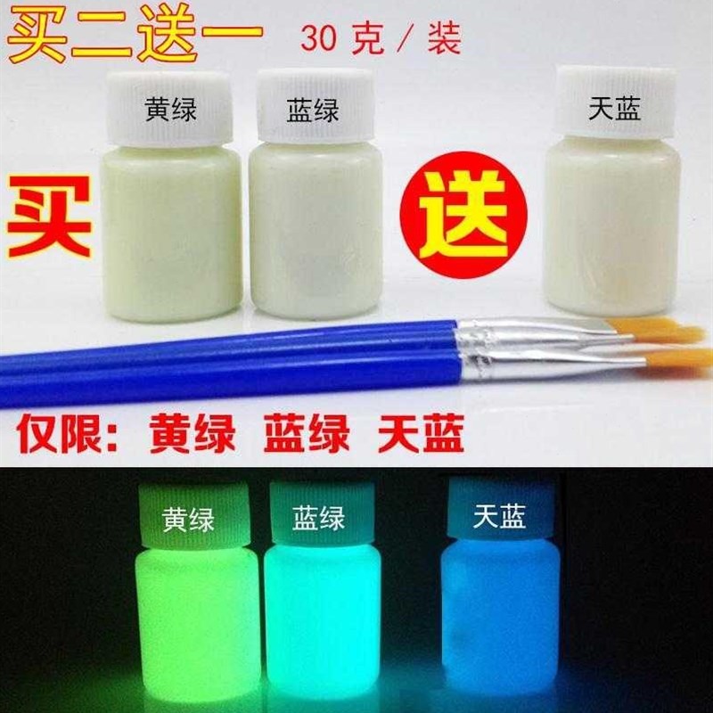 荧光液染装修防水夜间汽车夜光漆夜粉墙涂K料亮粉V莹光粉颜料水性