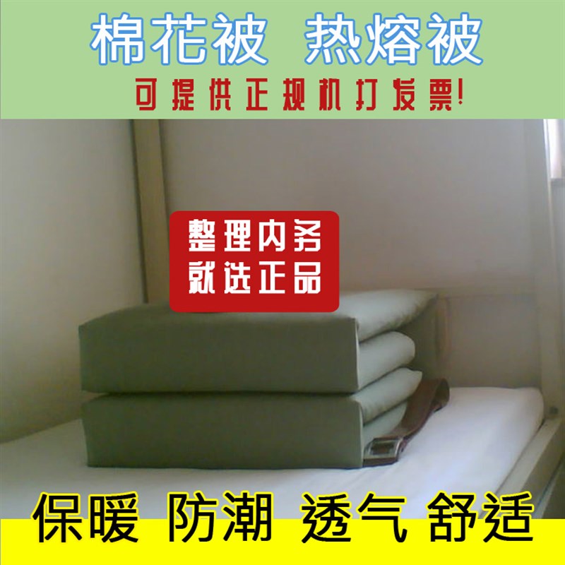 热熔棉花军绿色棉被被子单人学y生宿舍被褥三件套热熔上下床铺军
