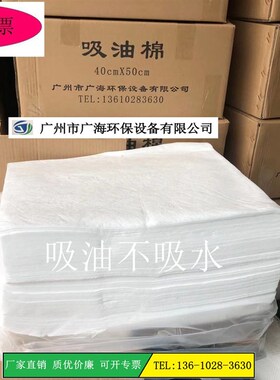 吸油棉 40cm*50ocm*2mm一箱100片吸油毡吸油垫工业吸油棉