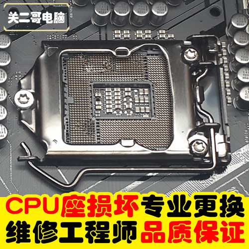 电脑主板维修 1200 1p150 1151 cpu底座 座子损坏更换针脚断针修