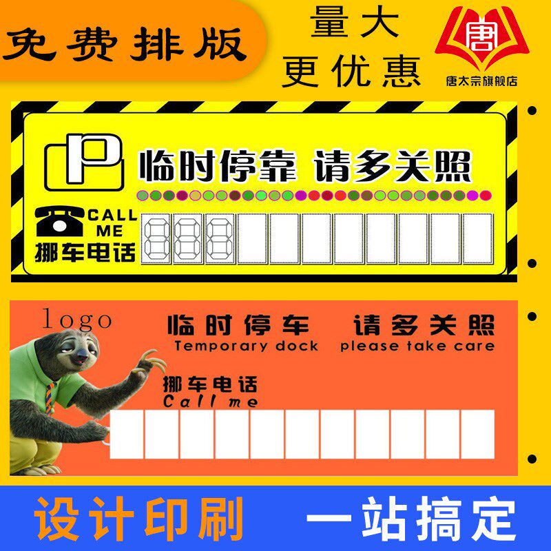 停车牌挪车卡定制定做纸质插车卡临时停靠牌电话号码加大号停靠移