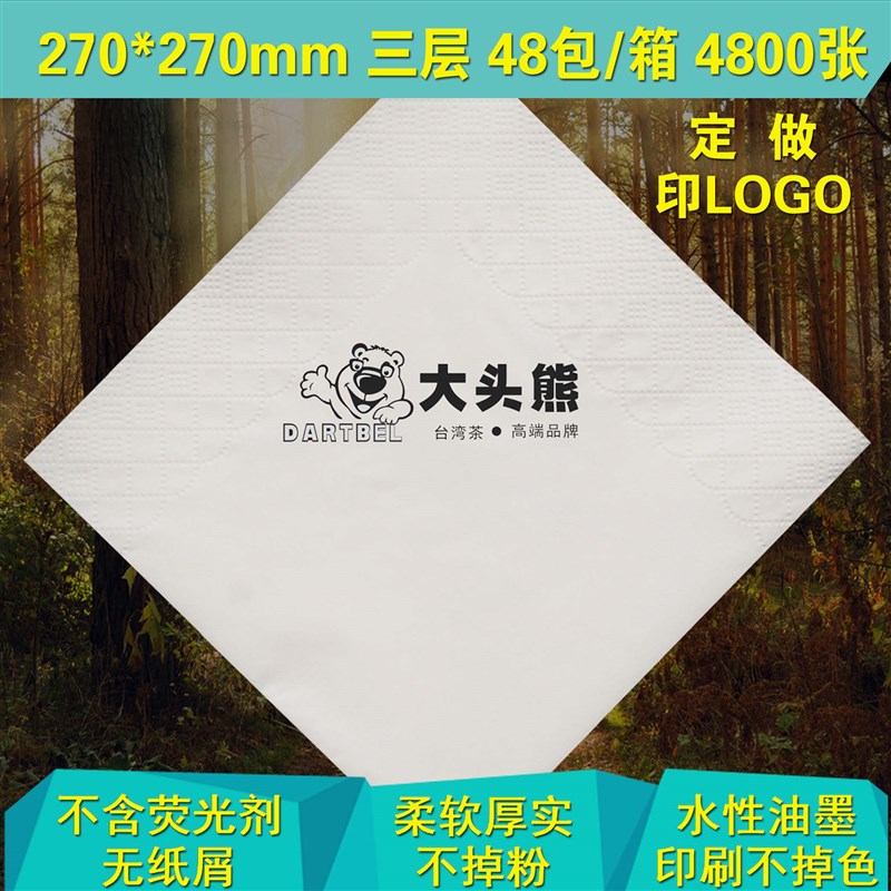 餐巾纸270方块纸3层酒店饭店咖啡厅餐厅方巾P纸可印字定做logo