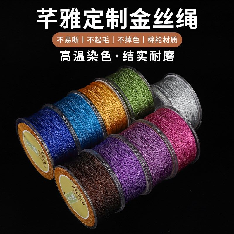 芊雅0.8mm金银线可火烧耐磨手链手绳H串珠子编织绳子金丝编织线绳