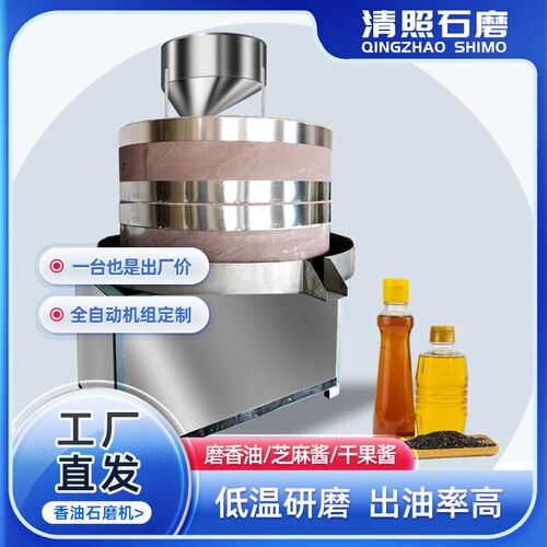 商用创业电d动香油石磨机小磨香油设备芝麻酱花生酱石磨青白红石