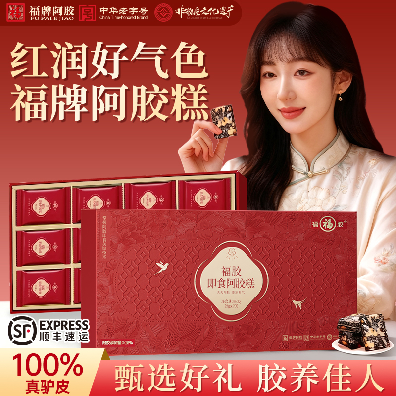 福牌阿胶糕送女友送妈妈长辈补气补血即食东阿镇胶官方正品礼盒装