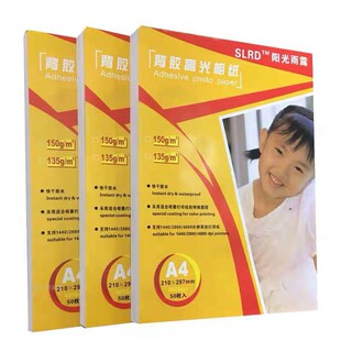 带胶相纸照片纸打印a4高光彩喷照片贴背胶相片纸a6不干胶大头贴a3
