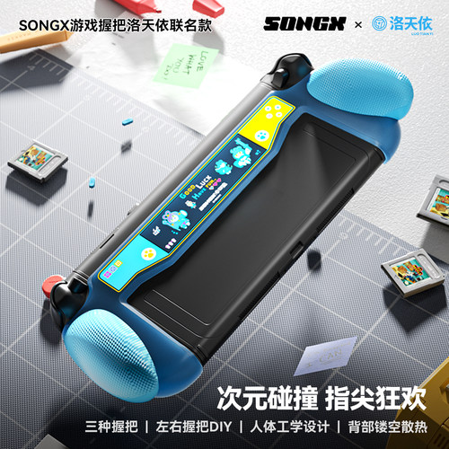 洛天依联名Switch2握把保护套