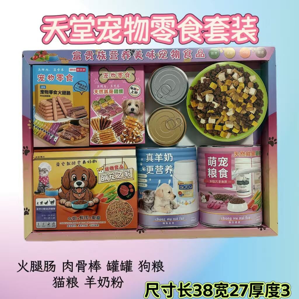 【宠物祭祠用品】猫狗纸钱纸扎烧纸宠物祭祀通用宠物贡品零食全套