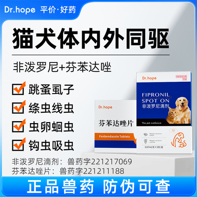 宠物驱虫药内外同驱效果好