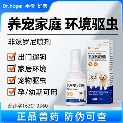 Dr.hope猫犬驱虫喷雾宠物环境驱虫药猫咪狗体外喷剂虱子蜱虫跳蚤
