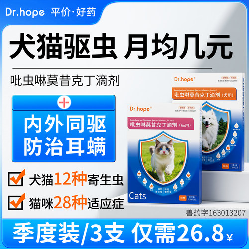 内外同驱防治耳螨不伤宠驱虫药