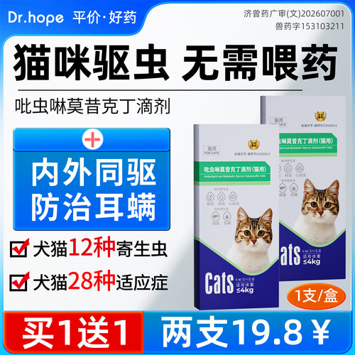 内外同驱防治耳螨不伤宠驱虫药